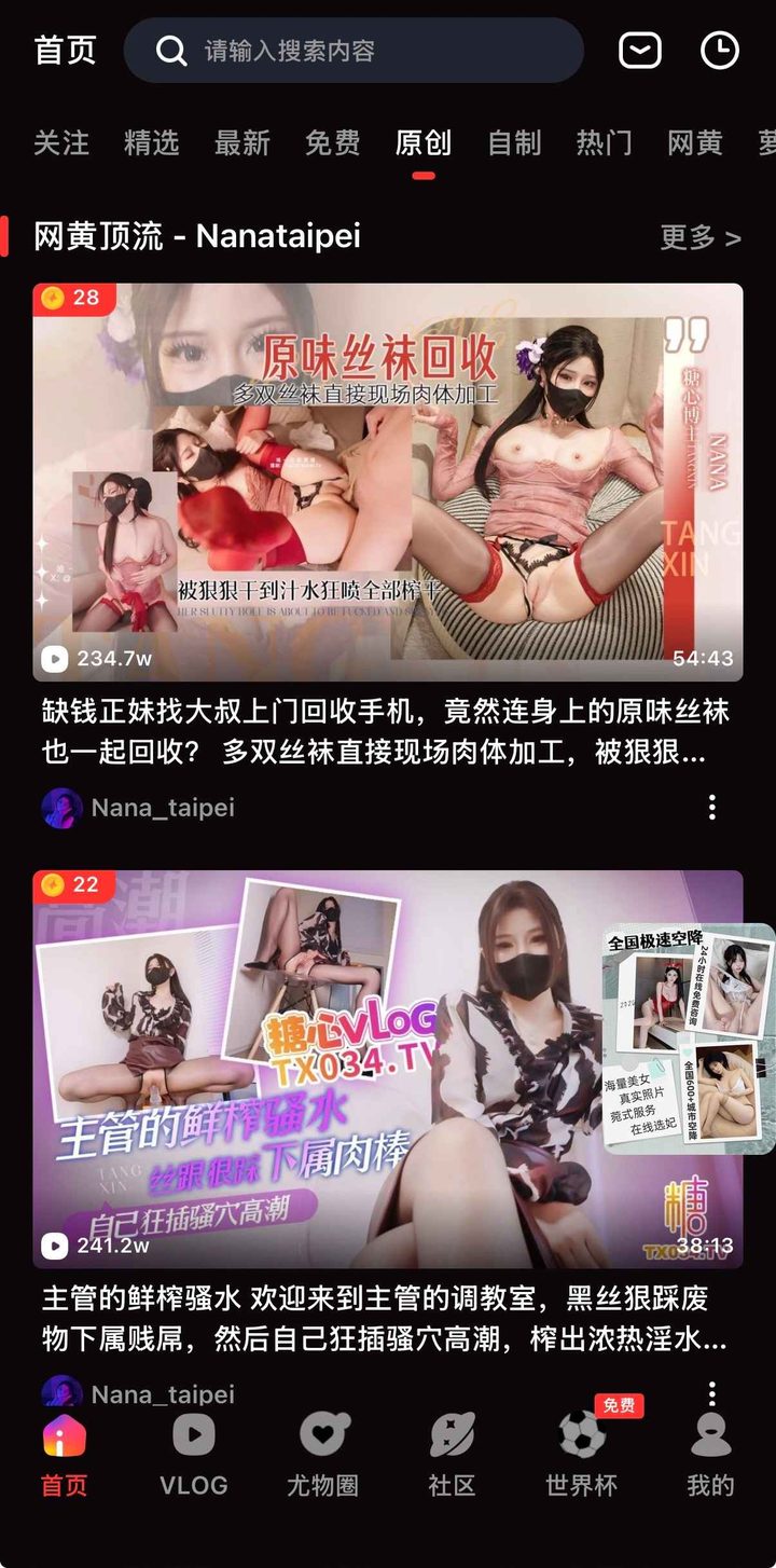 抖阴原创视频分区示意